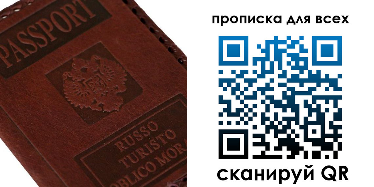 купить прописку в Артёмовском